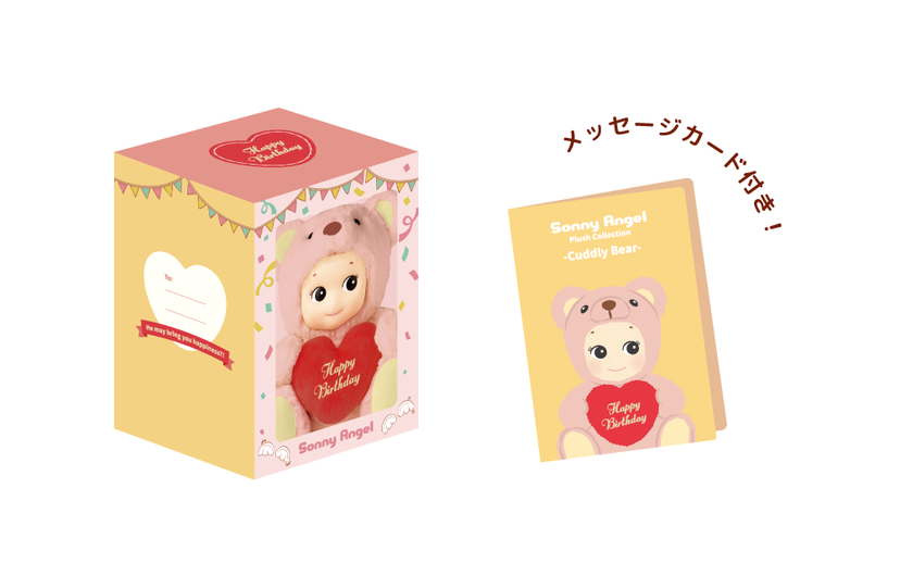 Sonny Angel Cuddly Bear (Happy Birthday) A0